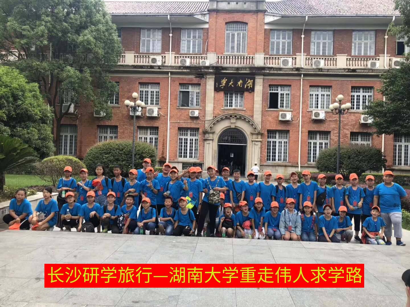 長(zhǎng)沙研學(xué)旅行_湖南研學(xué)旅行網(wǎng) 長(zhǎng)沙研學(xué)旅行_湖南研學(xué)旅行網(wǎng)