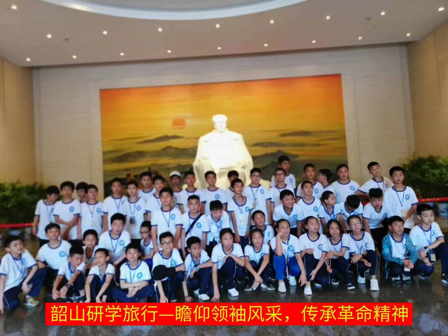 瞻仰領(lǐng)袖風(fēng)采，傳承革命精神