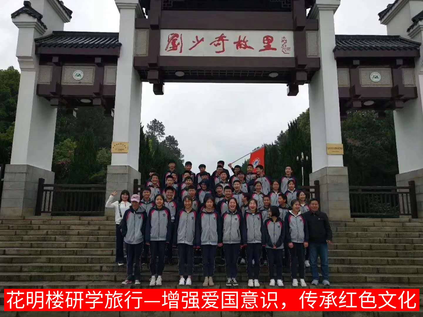 增強愛國意識，傳承紅色文化