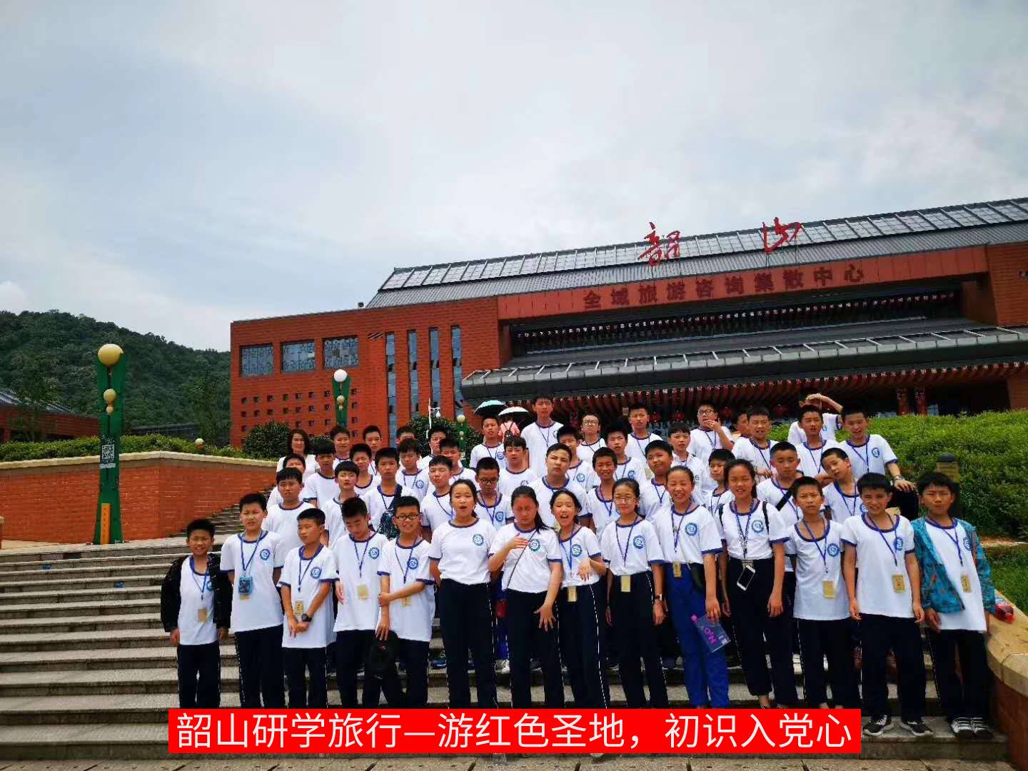 游紅色圣地，初識(shí)入黨心