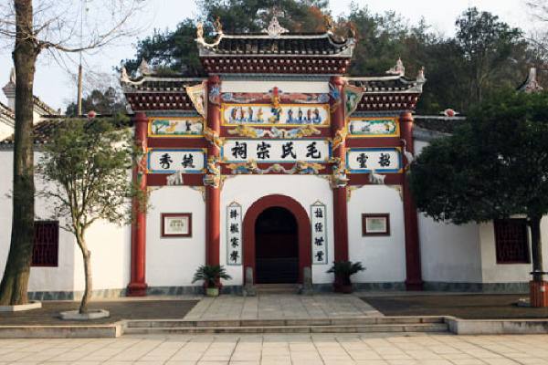 毛氏宗祠