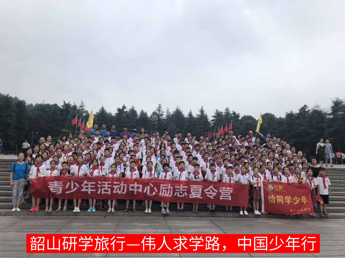 韶山研學(xué)旅行_湖南研學(xué)旅行網(wǎng)