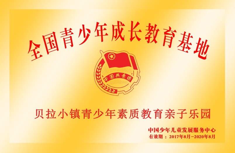 長(zhǎng)沙研學(xué)旅行基地-貝拉小鎮(zhèn)