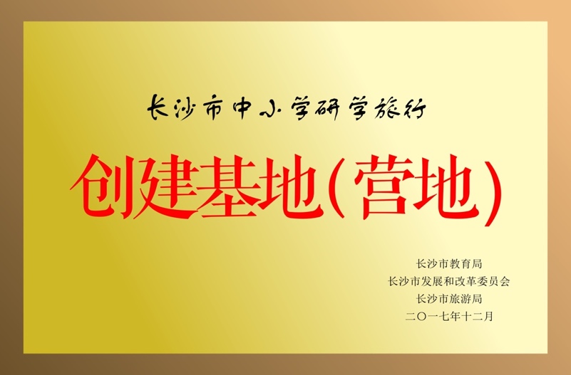 長(zhǎng)沙研學(xué)旅行基地-貝拉小鎮(zhèn)2