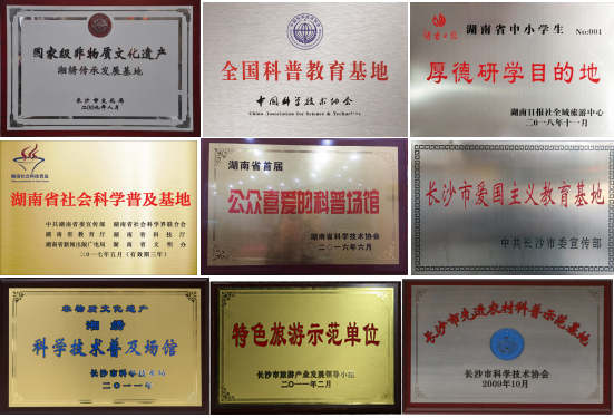 長沙研學(xué)旅行基地--沙坪湘繡博物館