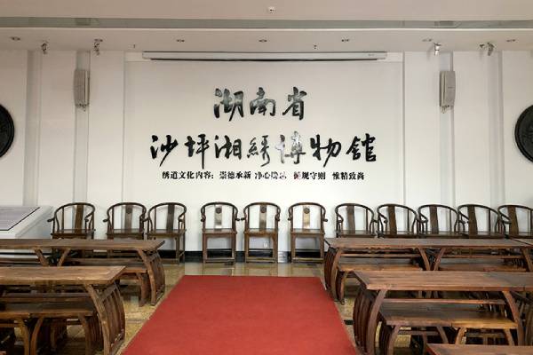 湖南省沙坪湘繡博物館