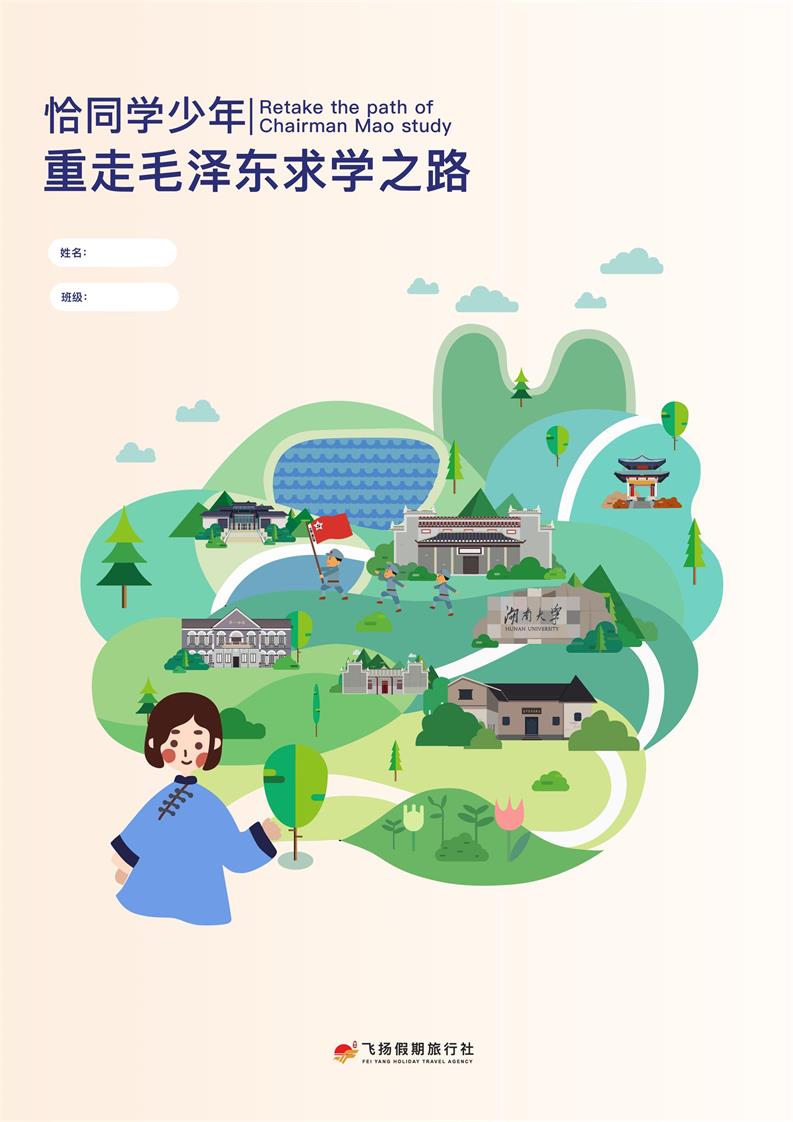 紅色研學(xué)旅行活動方案 紅色研學(xué)旅行活動方案