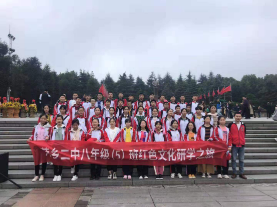 萍鄉(xiāng)二中韶山研學之旅