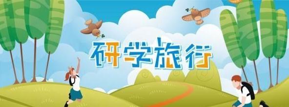 研學(xué)旅行詩意標(biāo)題-湖南研學(xué)旅行網(wǎng) 研學(xué)旅行詩意標(biāo)題-湖南研學(xué)旅行網(wǎng)