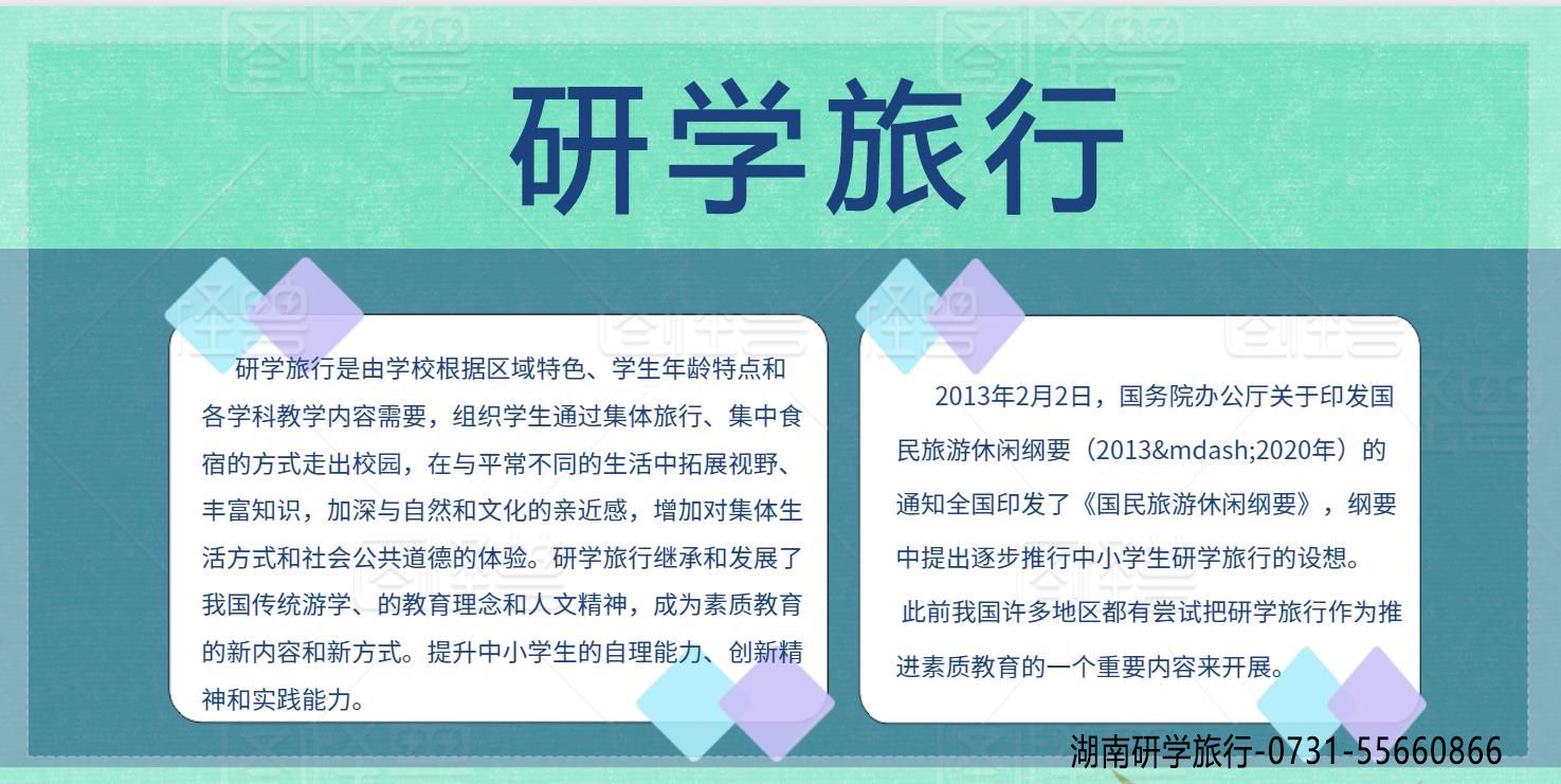 研學旅行-湖南研學旅行網(wǎng) 研學旅行-湖南研學旅行網(wǎng)