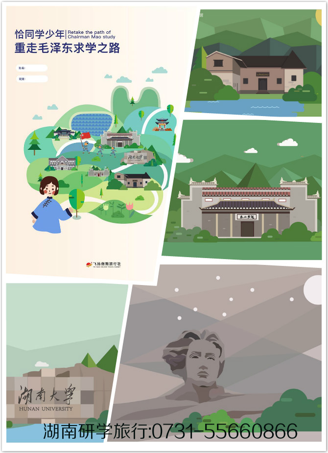 紅色研學旅行方案-湖南研學旅行網(wǎng) 紅色研學旅行方案-湖南研學旅行網(wǎng)