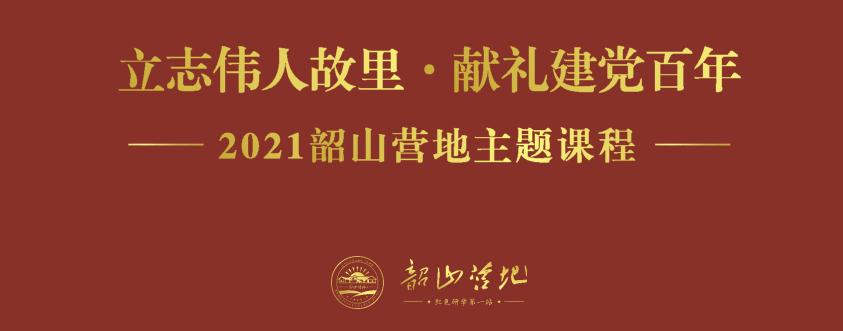 韶山研學(xué)旅行 韶山研學(xué)旅行